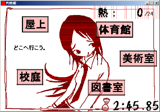 灼熱姫プレイ画面