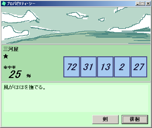 剣と命中率のRPG